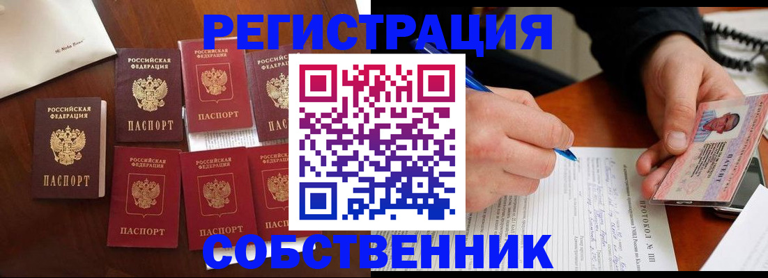 прописка паспорт в Железногорске