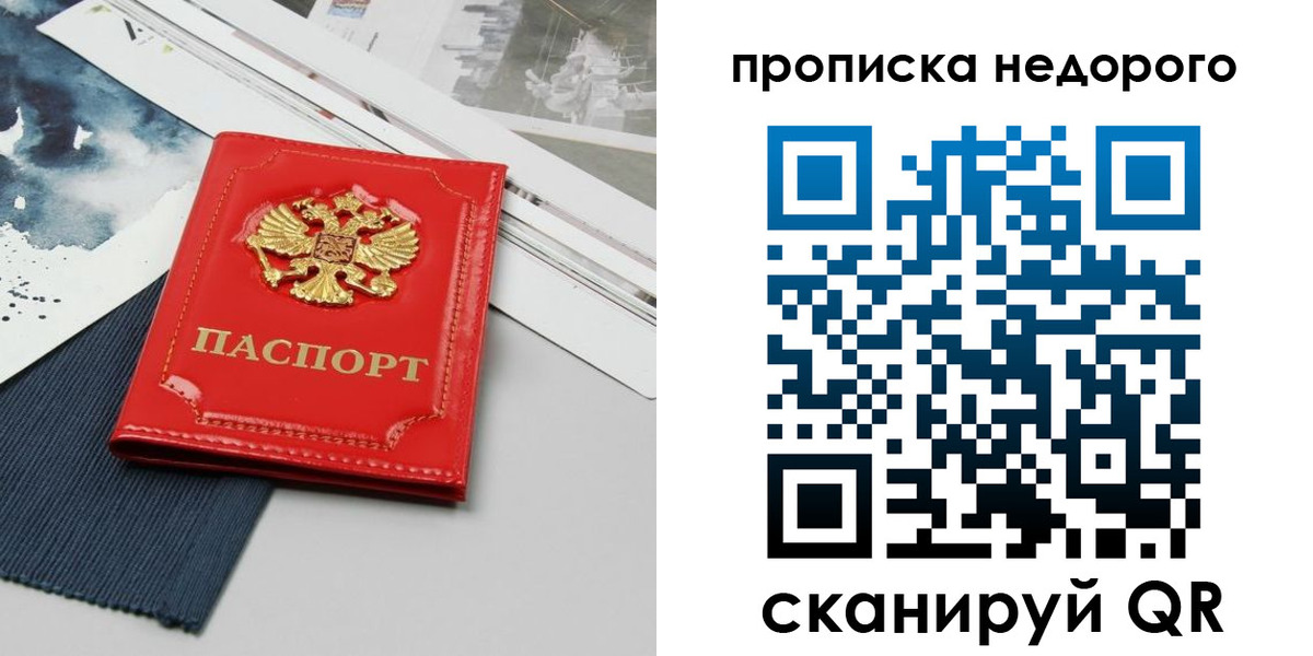 временная регистрация гарантия в Железногорске