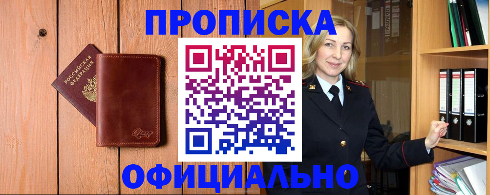 миграционный учет в Железногорске