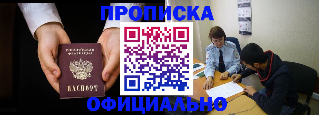 временная регистрация в Железногорске