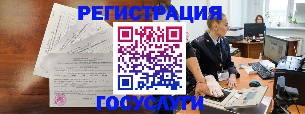 временная регистрация 2025 в Железногорске